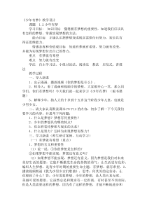 第一课《中学时代——少年有梦》教案5-七年级上册道德与法治部编人教版