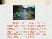 1976年3月生于山西省临猗县就职于山西省乡镇局机关后勤..
