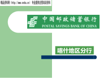 aiv_1122_某银行新员工入职培训PPT