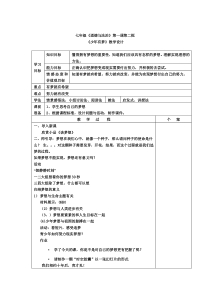 第一课《中学时代——少年有梦》教案7-七年级上册道德与法治部编人教版