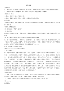 第一课《中学时代——少年有梦》教案8-七年级上册道德与法治部编人教版