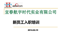 XXXX年公司新员工入职培训