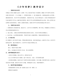第一课《中学时代——少年有梦》教案9-七年级上册道德与法治部编人教版