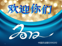 XXXX年某银行新员工入职培训课件