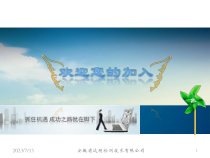 XXXX新员工入职培训远明检测