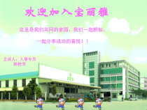 XXXX新入职员工培训教材1