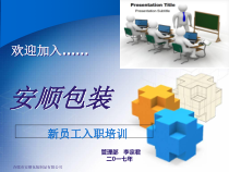 安顺新员工入职培训