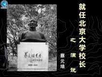 北大就职演讲