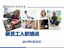 宾馆新员工入职安全培训课件