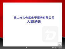 帝隆科技入职培训(企业制度)1