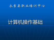 [电脑基础知识]Windows-xp课件