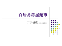 二手房入职培训教材