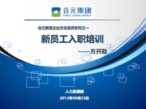 电子厂新员工入职培训教材