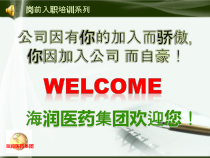 岗前入职培训
