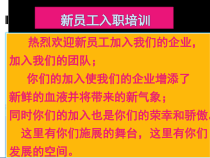 工程部新员工入职培训