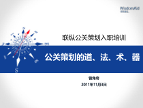 公关策划入职培训课件