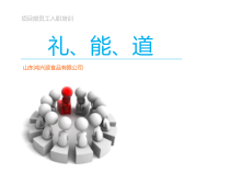 公司员工入职培训模板