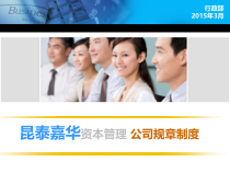 公司制度入职流程