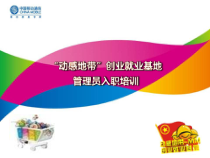 管理员入职培训