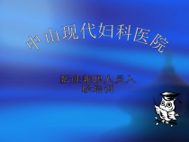 广州长乐医院入职培训