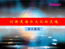 海尔新入职员工的培训