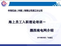 海上员工入职理论培训