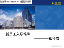 红星美凯龙-新员工入职-安全培训