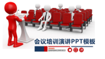 红色卡通商务会议入职培训座谈演讲PPT
