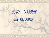 会计入职培训