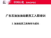 加油站新员工入职培训教材