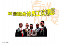 检验员入职培训教程