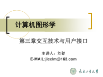 [电脑基础知识]第三章-交互技术与用户接口课件