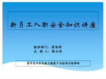 建筑施工企业新员工入职安全知识讲座（PPT79页)