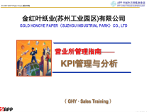 金红叶纸业入职培训资料