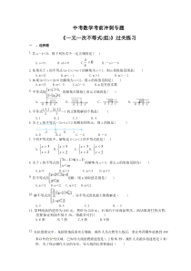 中考数学考前冲刺专题《一元一次不等式(组)》过关练习（含答案）