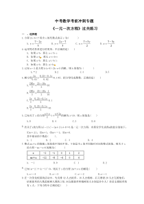 中考数学考前冲刺专题《一元一次方程》过关练习（含答案）