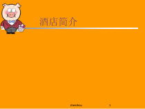 酒店员工入职培训教材