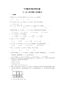 中考数学考前冲刺专题《一元二次方程》过关练习（含答案）