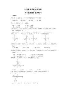中考数学考前冲刺专题《一次函数》过关练习（含答案）