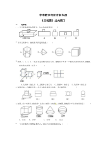 中考数学考前冲刺专题《三视图》过关练习（含答案）