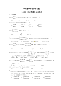 中考数学考前冲刺专题《二元一次方程组》过关练习（含答案）