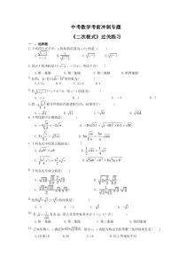 中考数学考前冲刺专题《二次根式》过关练习（含答案）