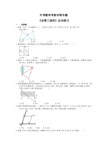 中考数学考前冲刺专题《全等三角形》过关练习（含答案）