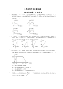 中考数学考前冲刺专题《函数的图像》过关练习（含答案）