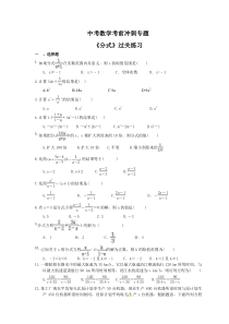 中考数学考前冲刺专题《分式》过关练习（含答案）
