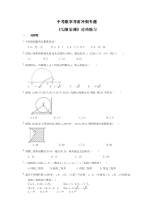中考数学考前冲刺专题《勾股定理》过关练习（含答案）