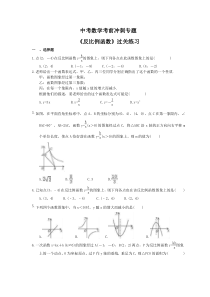 中考数学考前冲刺专题《反比例函数》过关练习（含答案）
