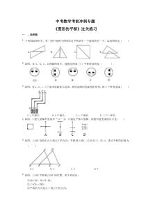 中考数学考前冲刺专题《图形的平移》过关练习（含答案）