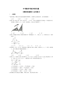 中考数学考前冲刺专题《图形的旋转》过关练习（含答案）