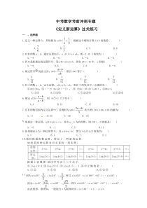 中考数学考前冲刺专题《定义新运算》过关练习（含答案）